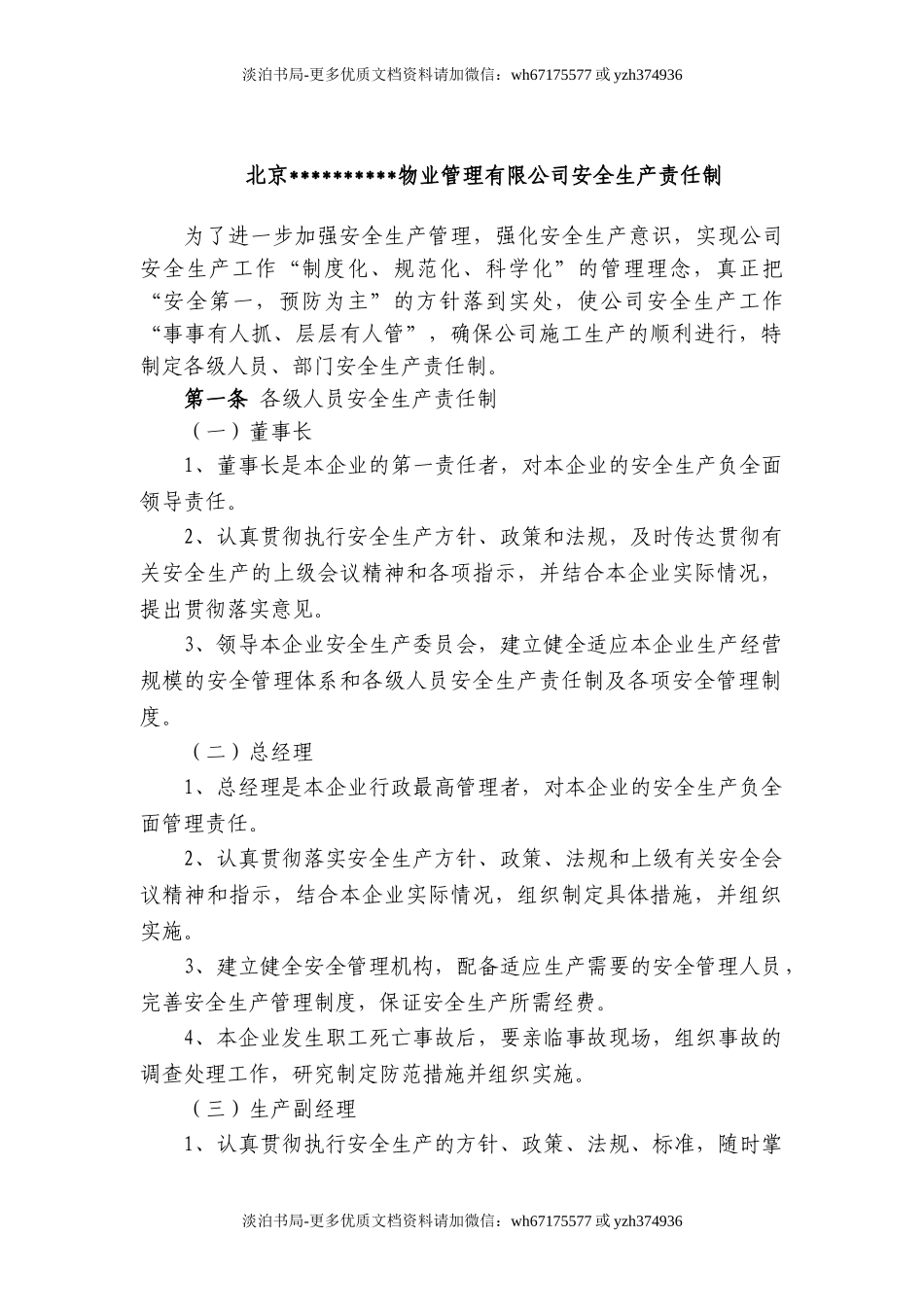 2物业安全生产管理制度.doc_第2页