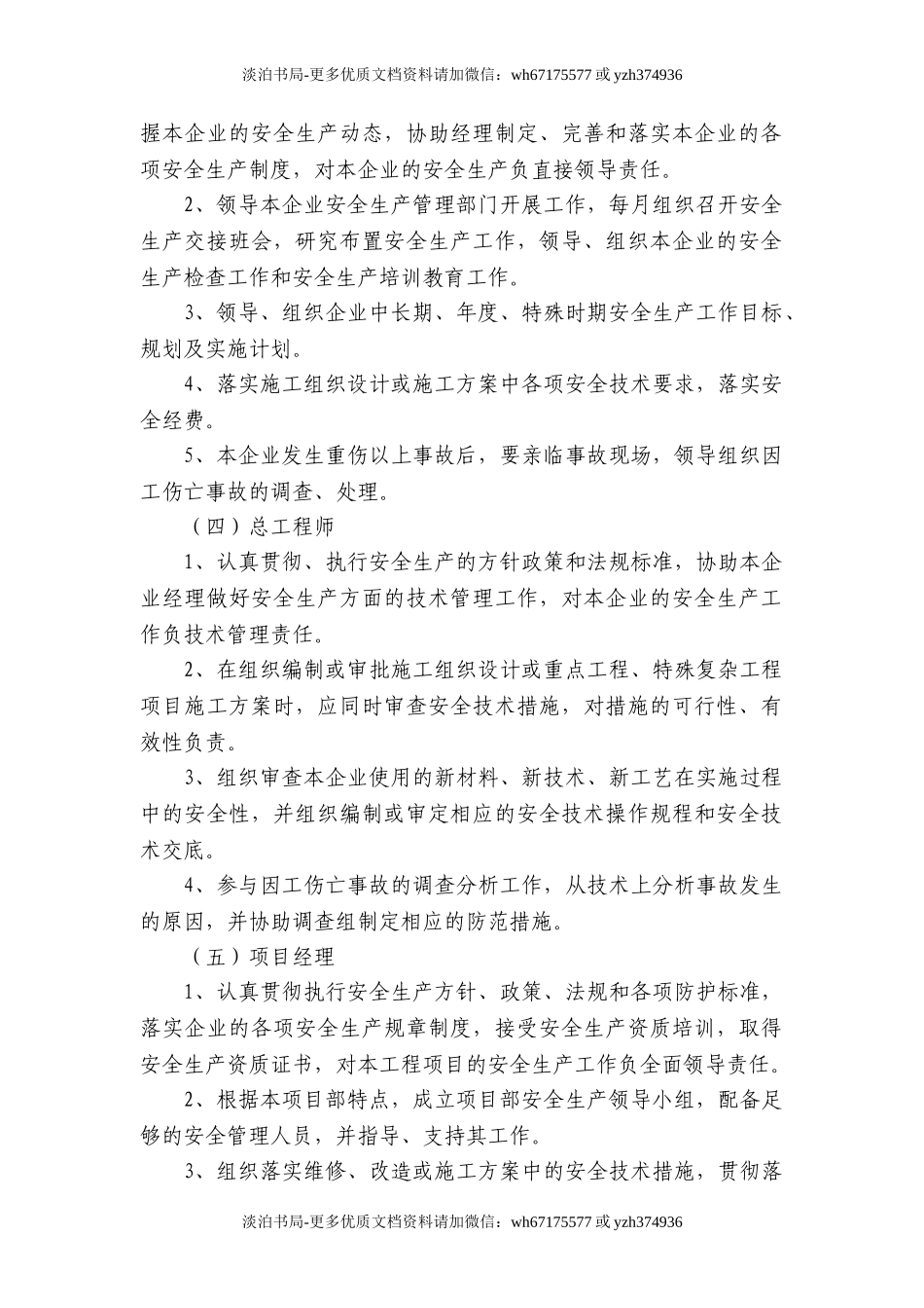 2物业安全生产管理制度.doc_第3页