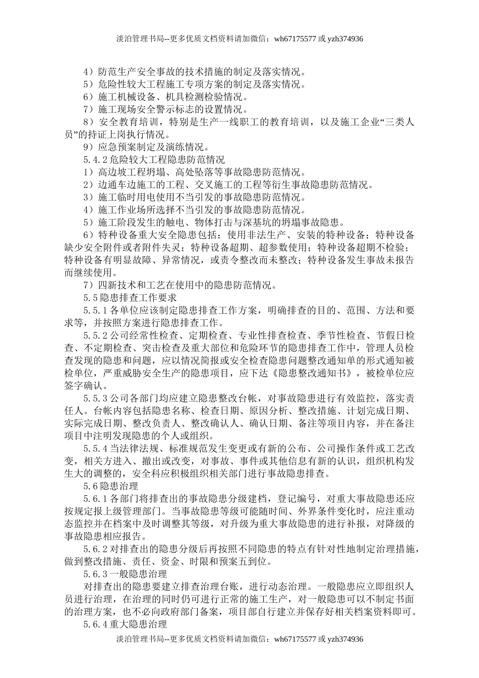 2-隐患排查与治理管理制度.doc_第3页