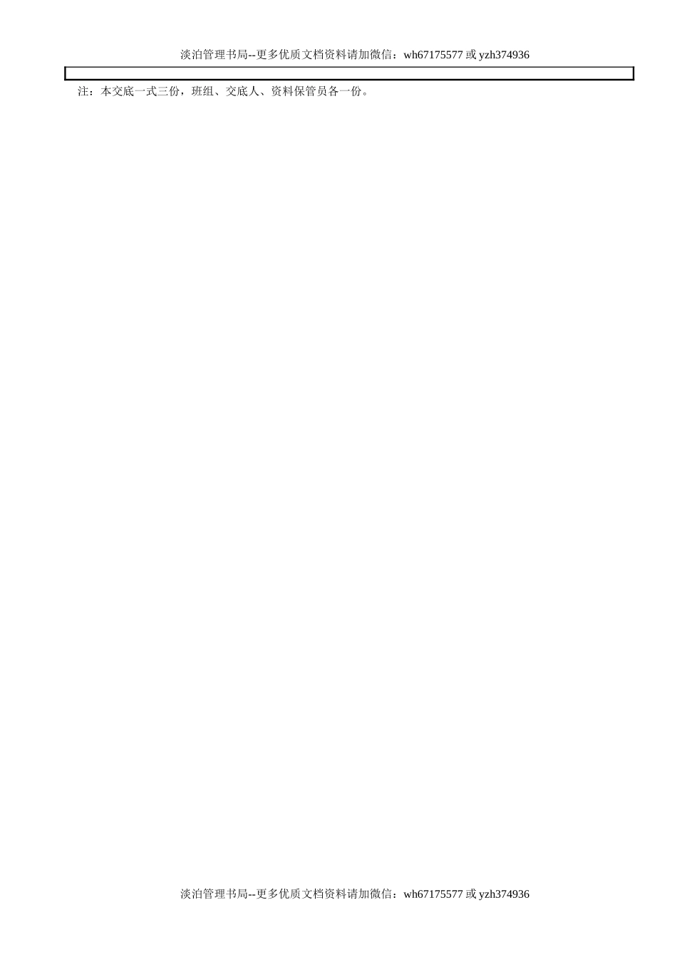 2油漆作业安全技术交底GDAQ330702.doc_第2页