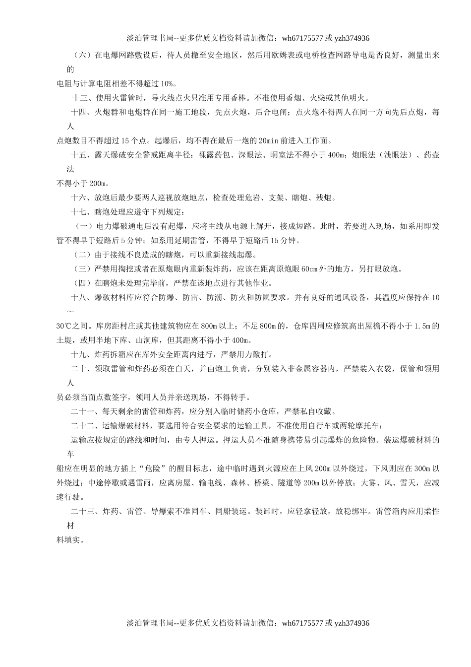 2凿岩爆破工安全操作规程GDAQ340102.doc_第2页