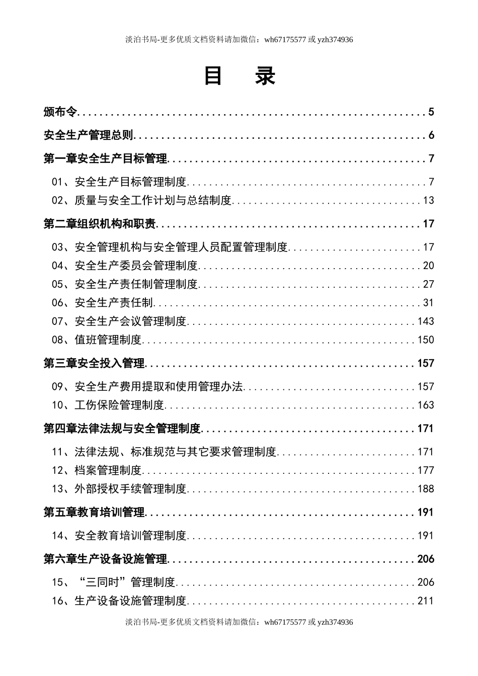 2-中粮粮油(食品生产企业)安全生产标准化管理全套资料.docx_第2页