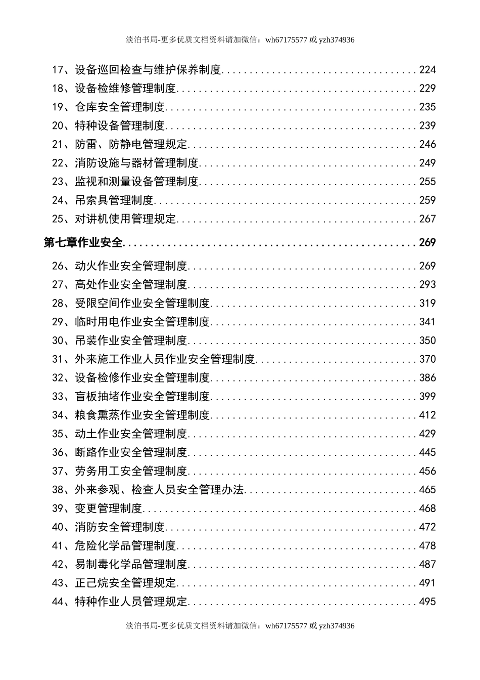 2-中粮粮油(食品生产企业)安全生产标准化管理全套资料.docx_第3页
