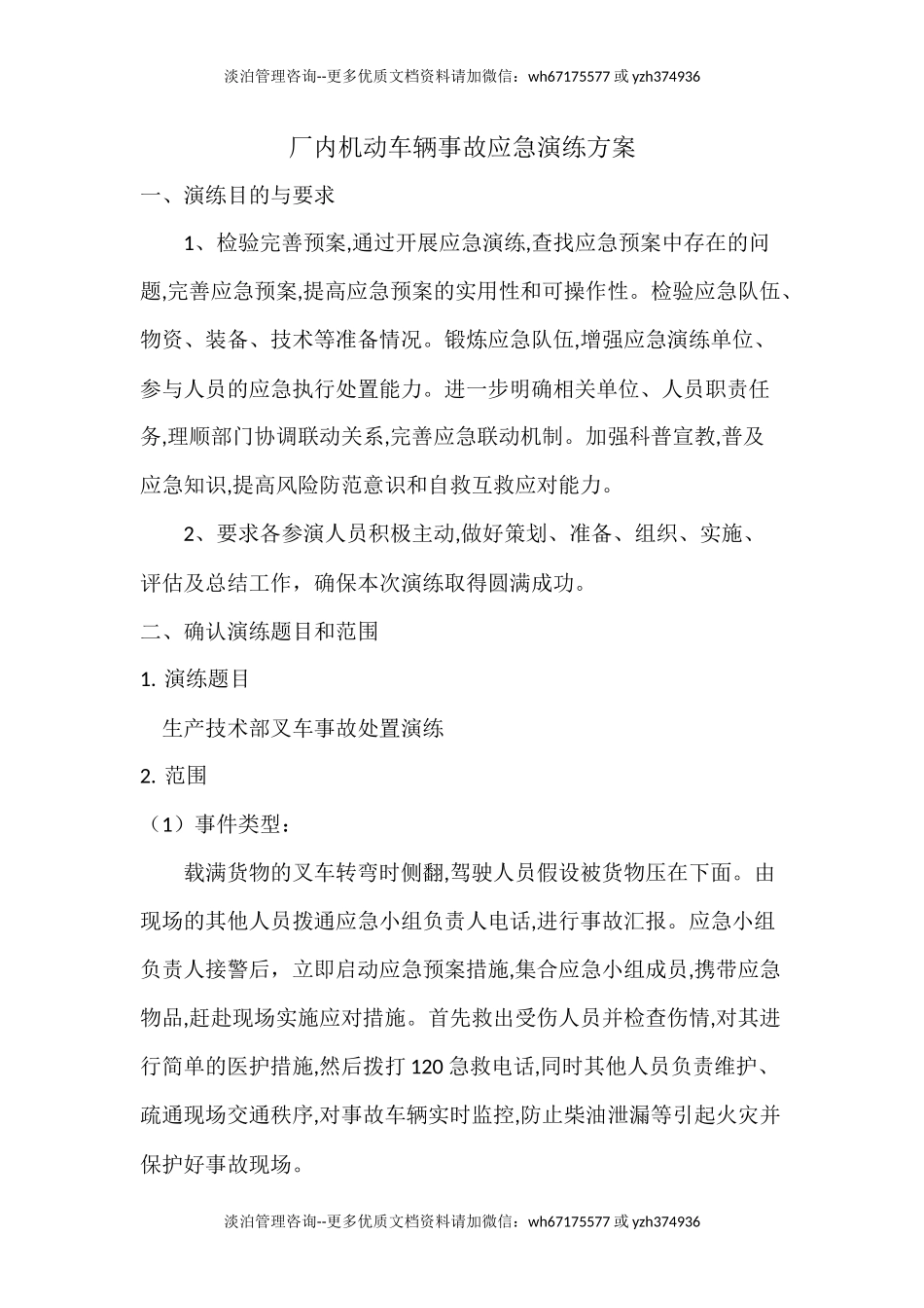 003 厂内机动车辆事故应急演练方案.docx_第1页