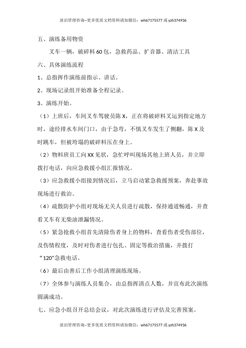 003 厂内机动车辆事故应急演练方案.docx_第3页