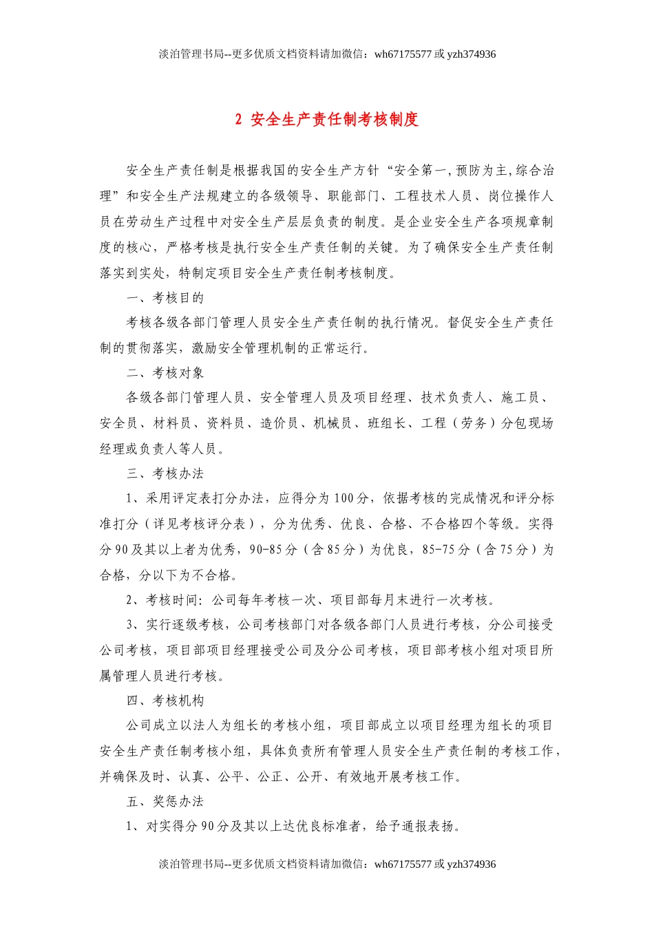 03 安全生产责任制和安全目标全套考核记录.docx_第3页