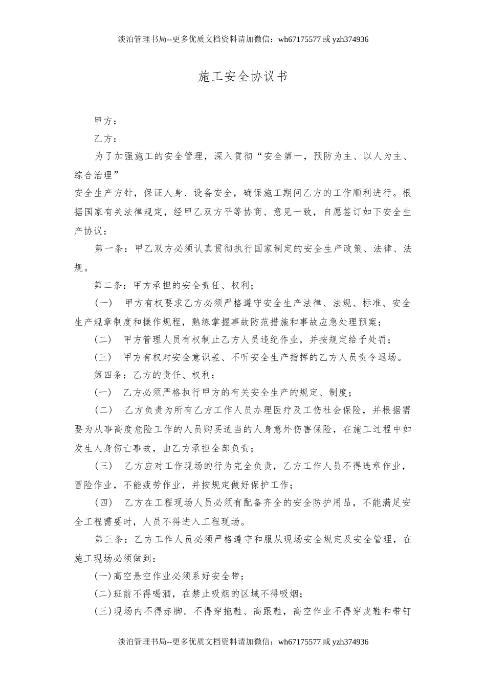 03 施工安全协议书(范本）.doc_第1页