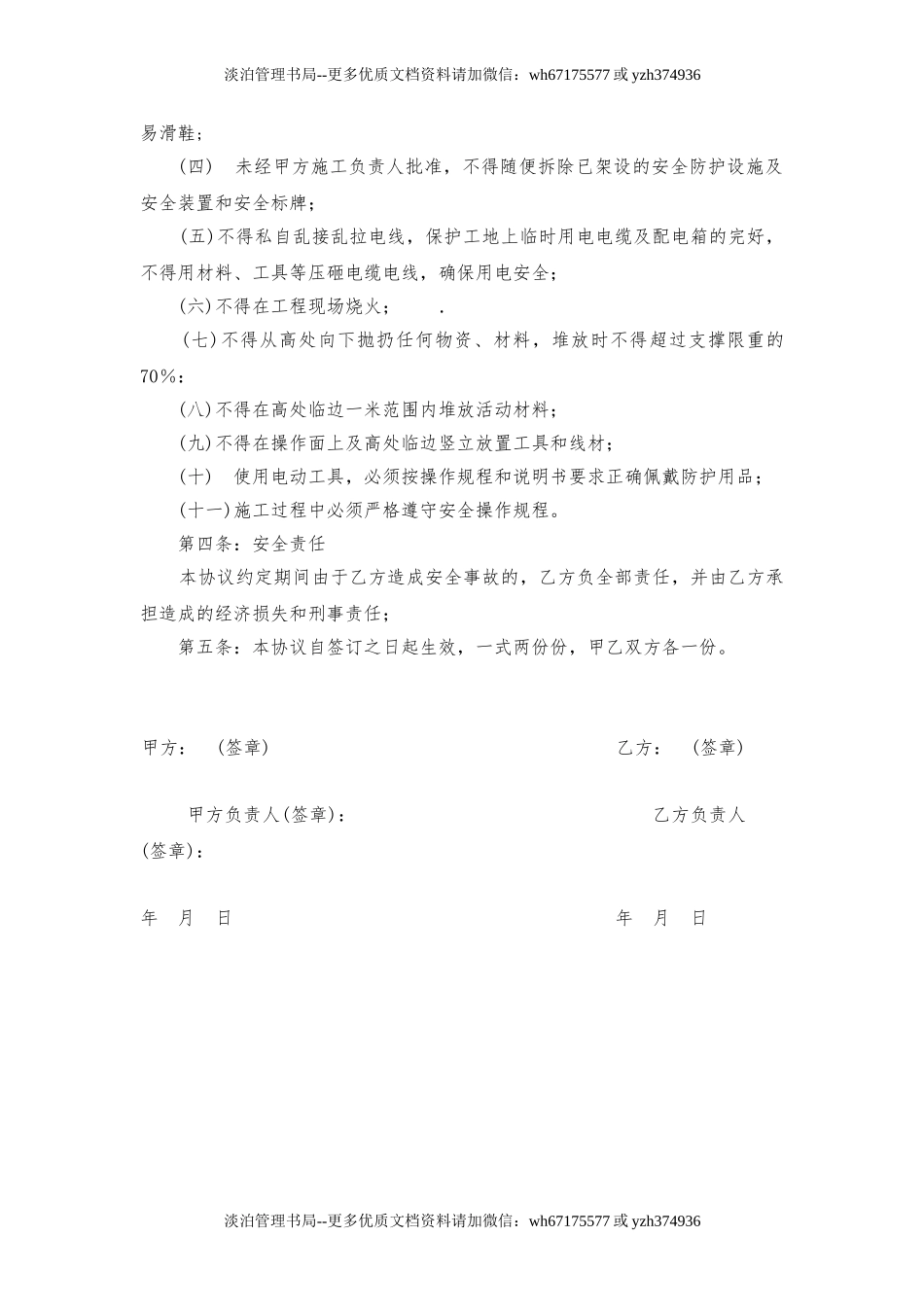 03 施工安全协议书(范本）.doc_第2页