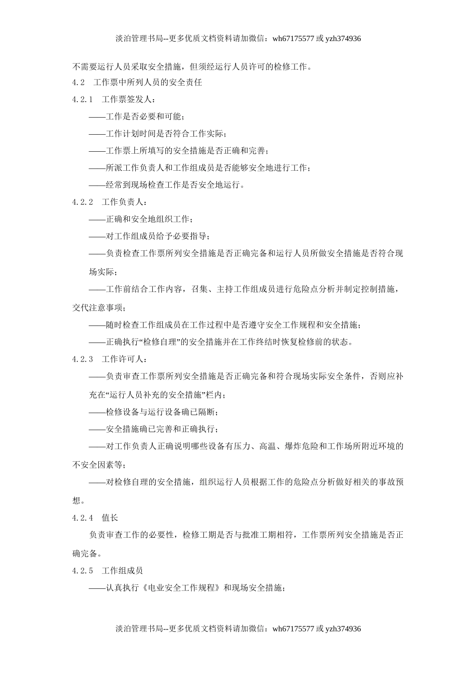 03.工作票、操作票管理制度.doc_第2页