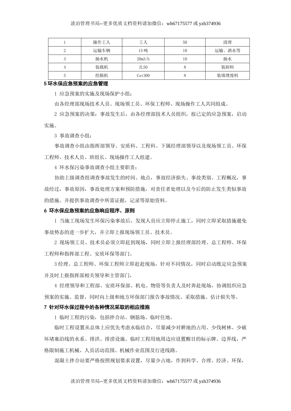 03.环境污染应急预案.doc_第2页