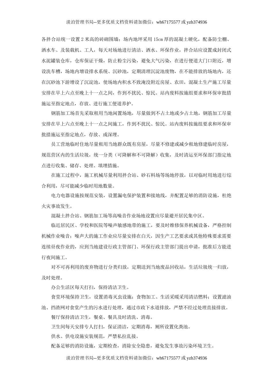 03.环境污染应急预案.doc_第3页