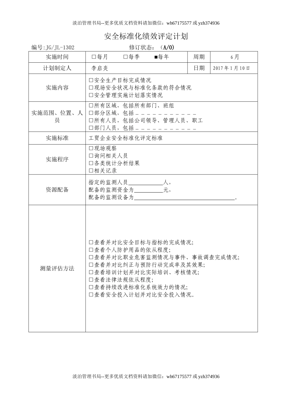 03.绩效评定和持续改进.doc_第1页