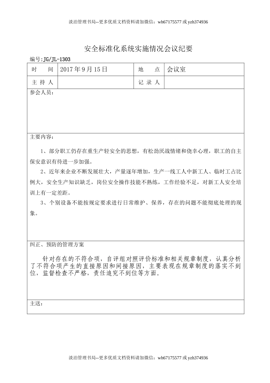 03.绩效评定和持续改进.doc_第2页