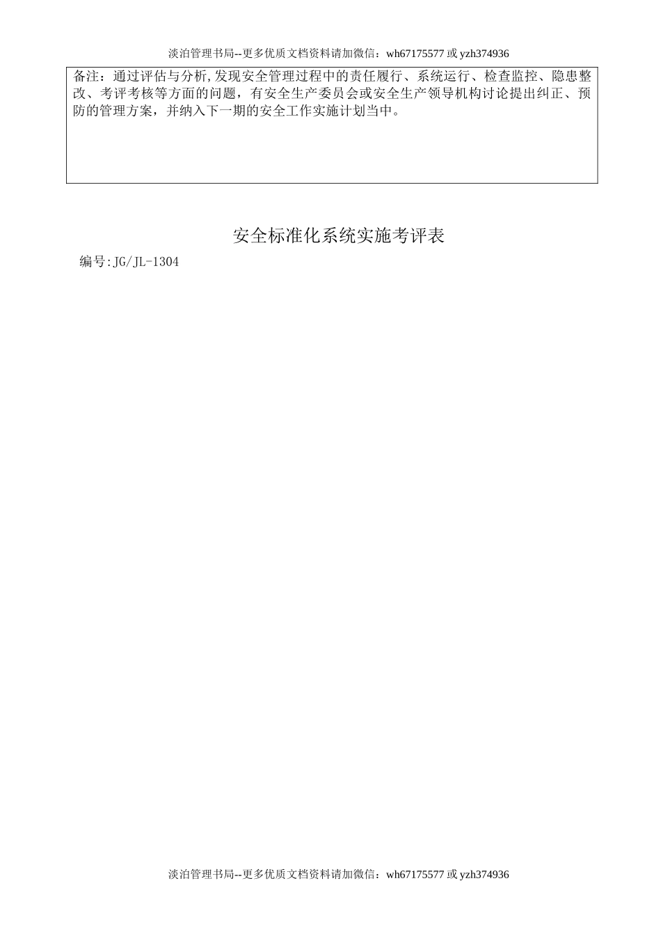 03.绩效评定和持续改进.doc_第3页