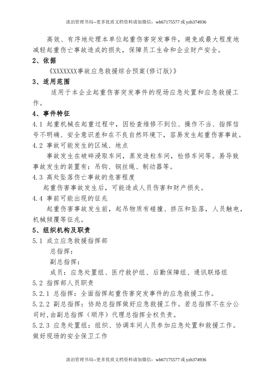 03.起重伤害事故现场处置方案.doc_第2页