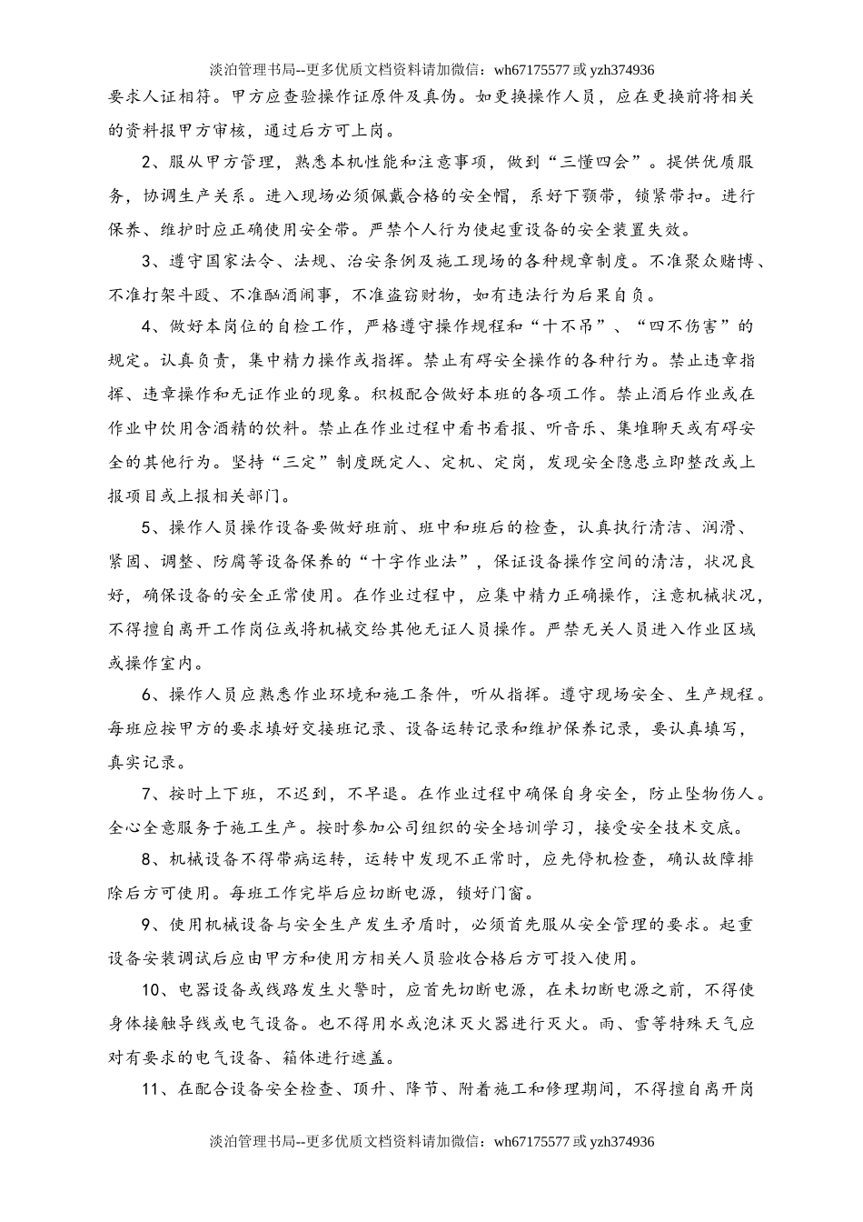 03-【设备安全】-02-机械设备安全生产协议书.doc_第2页