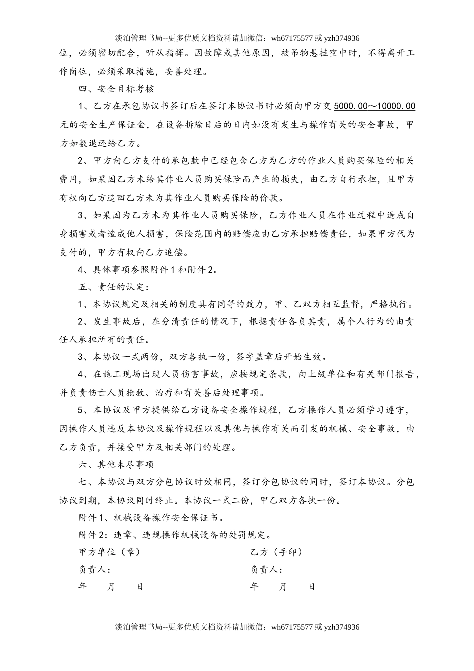 03-【设备安全】-02-机械设备安全生产协议书.doc_第3页