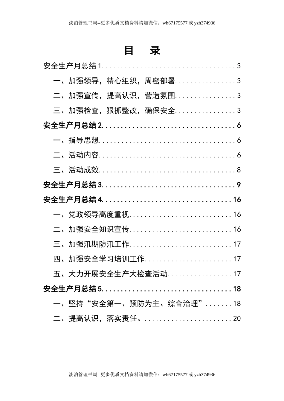 03-安全生产月总结范例五篇.doc_第2页