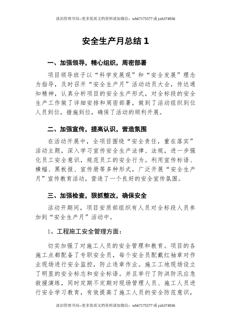 03-安全生产月总结范例五篇.doc_第3页