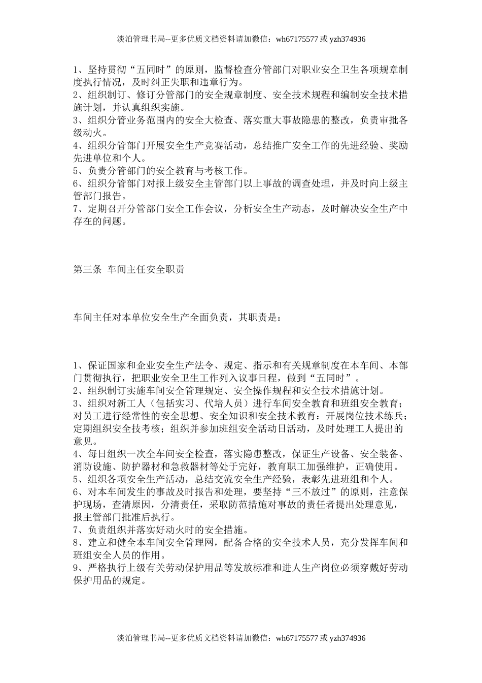 03-安全生产责任制范本.doc_第2页