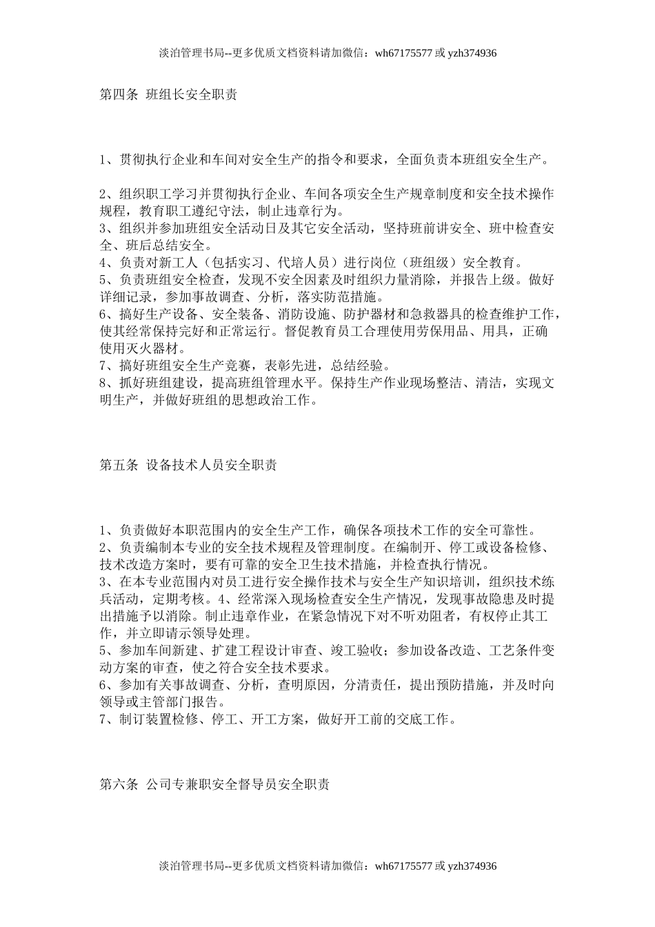 03-安全生产责任制范本.doc_第3页