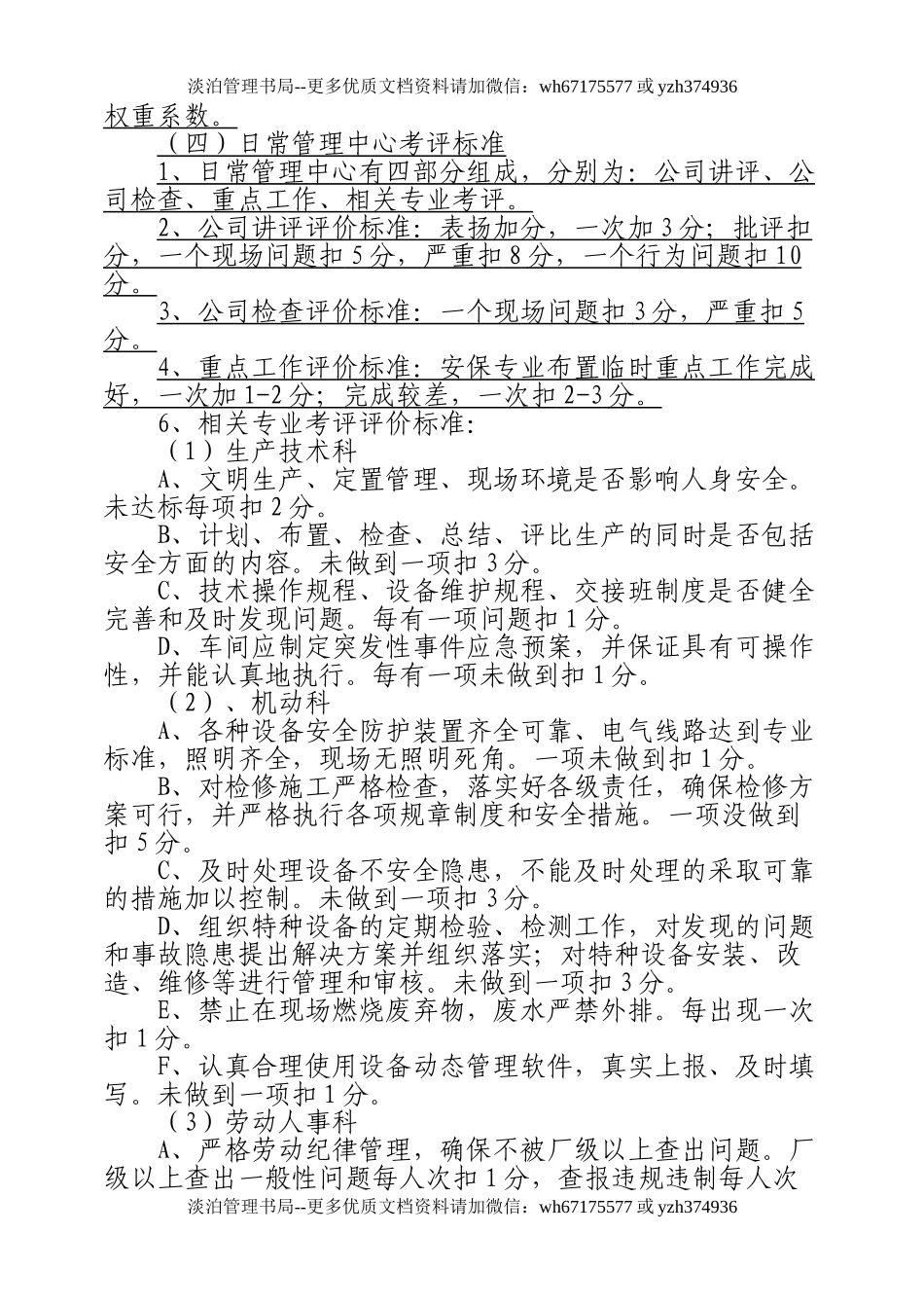 03-安全综合评比考核办法.doc_第2页