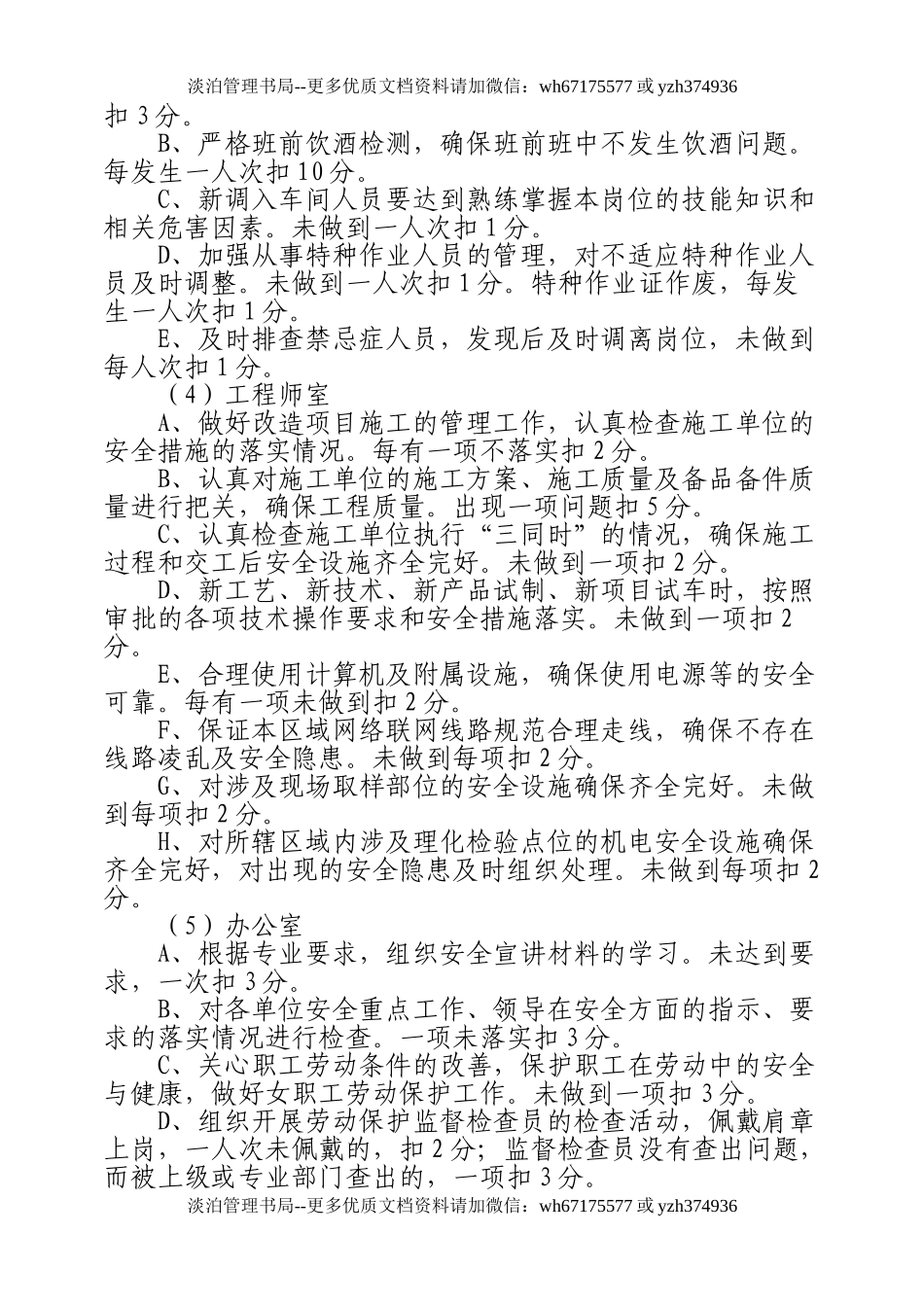 03-安全综合评比考核办法.doc_第3页