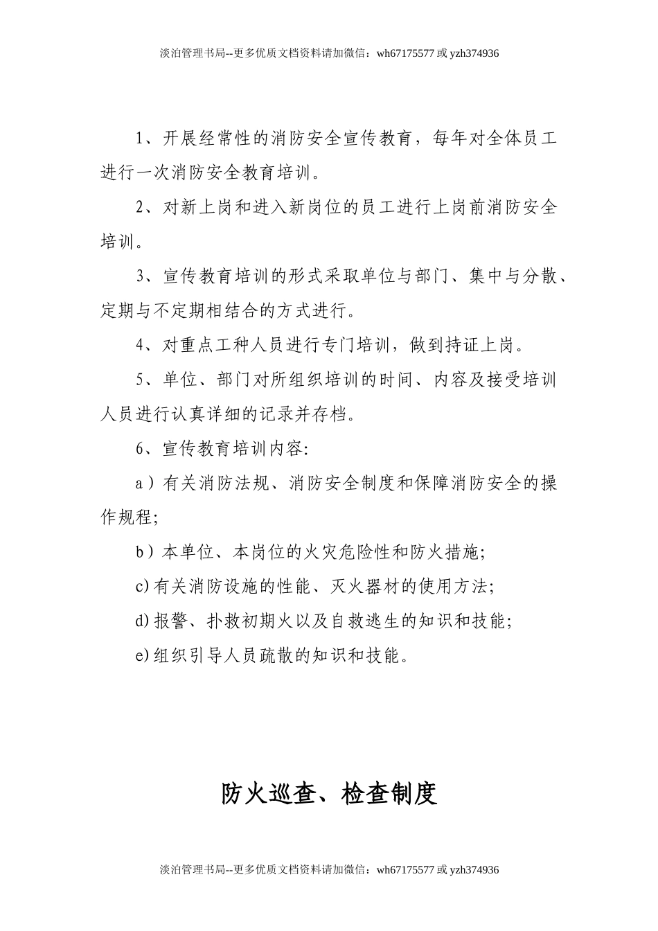 03-电力公司消防安全管理制度.doc_第2页