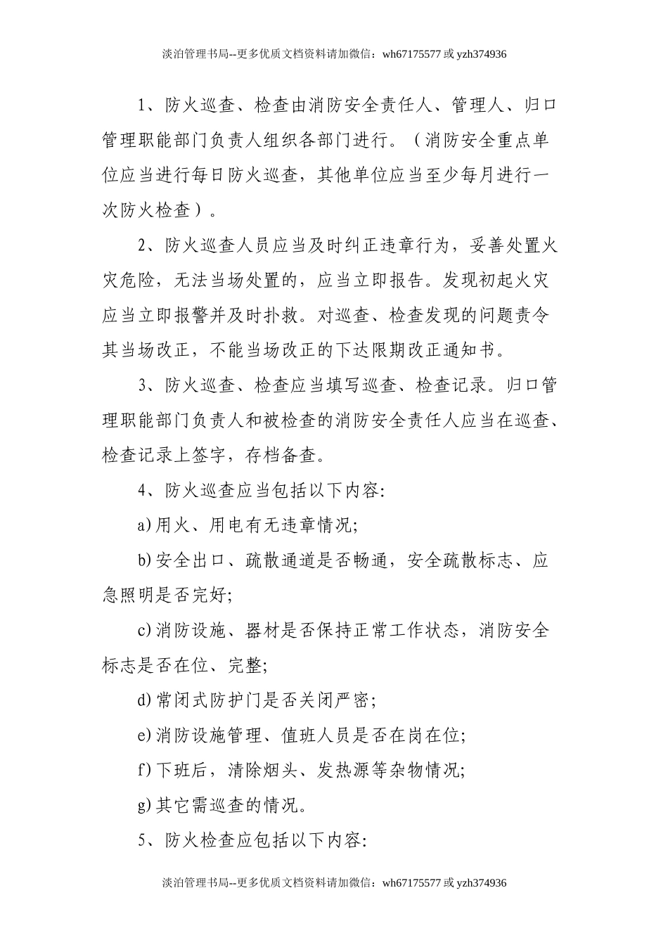 03-电力公司消防安全管理制度.doc_第3页