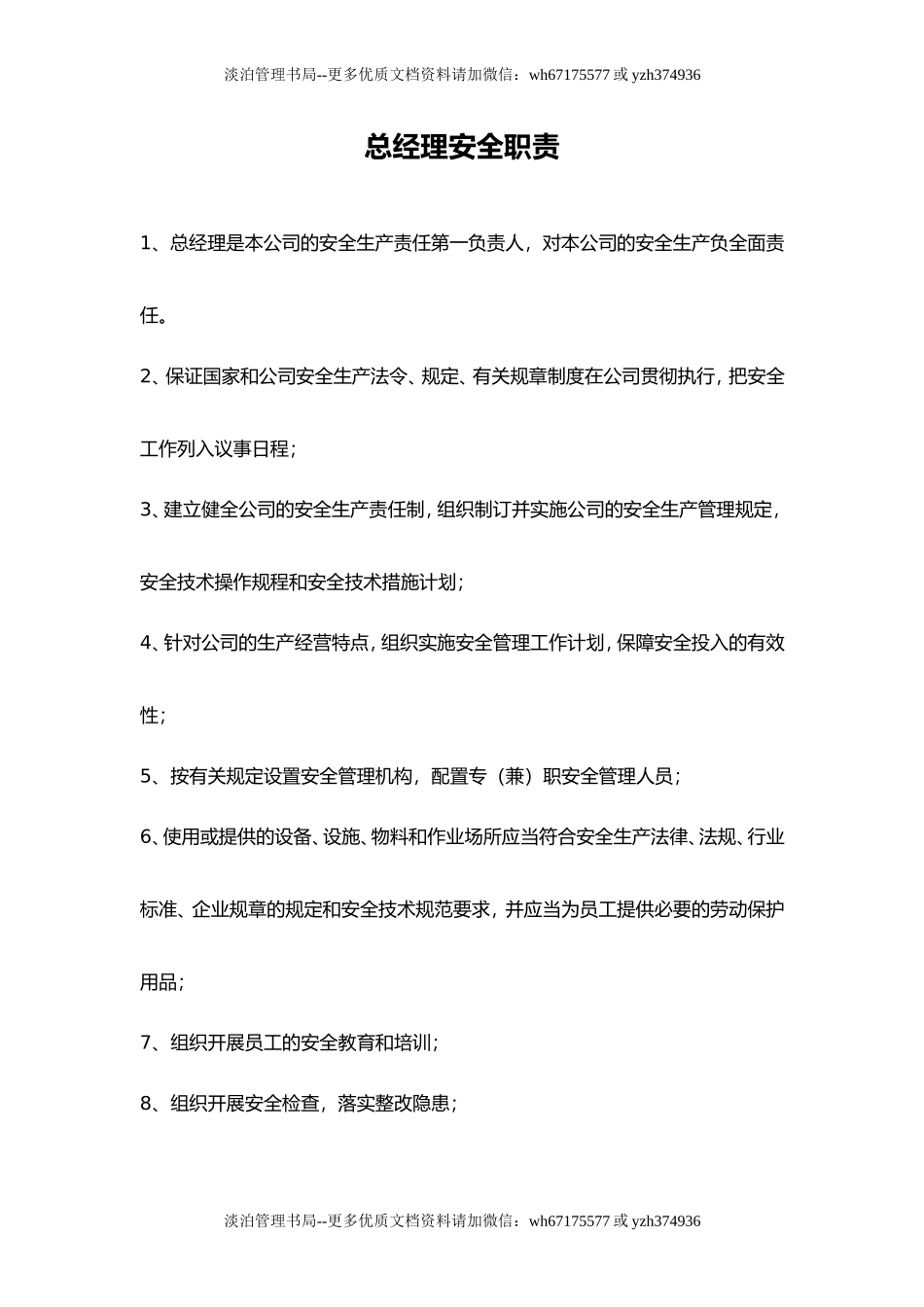 03-港口安全管理制度范本.doc_第1页