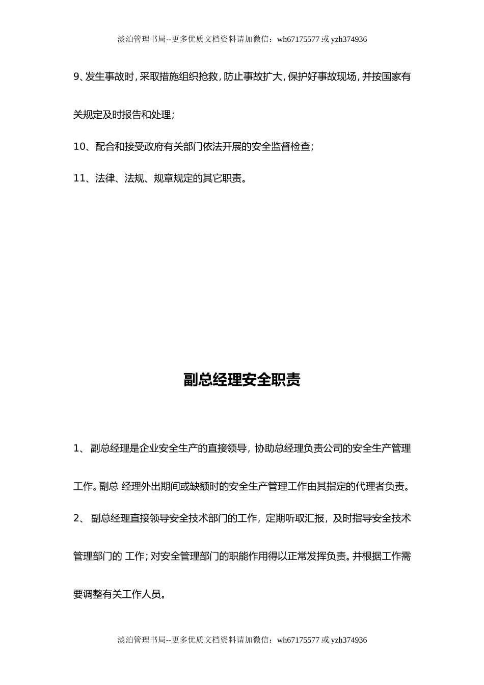 03-港口安全管理制度范本.doc_第2页