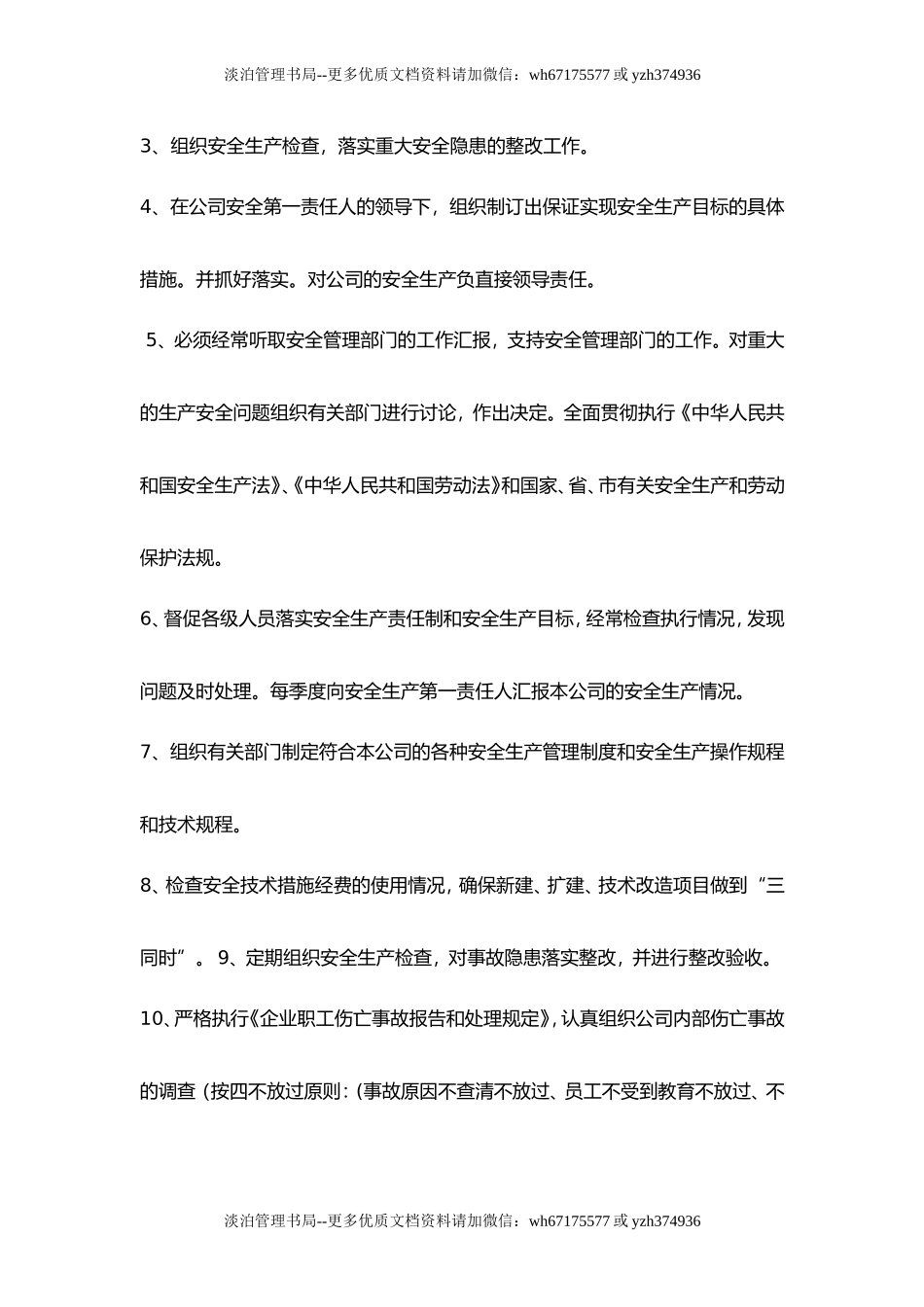 03-港口安全管理制度范本.doc_第3页