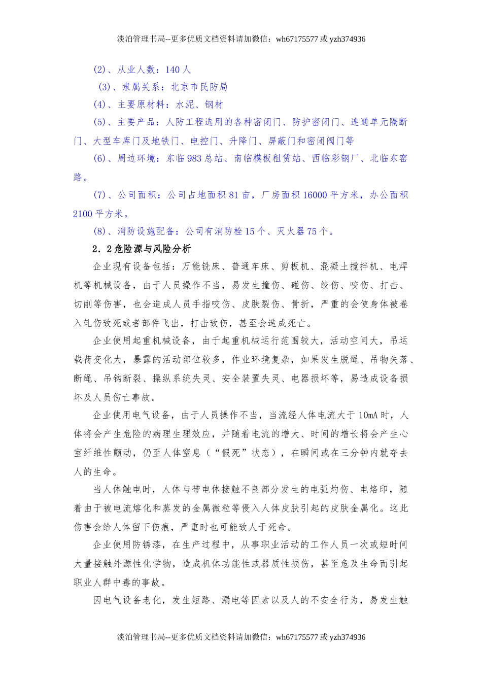 03工程防护设备应急预案.doc_第2页