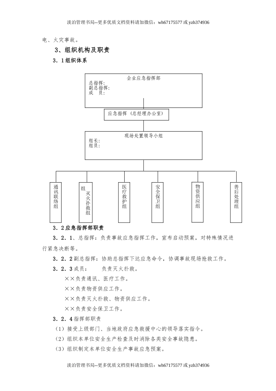 03工程防护设备应急预案.doc_第3页