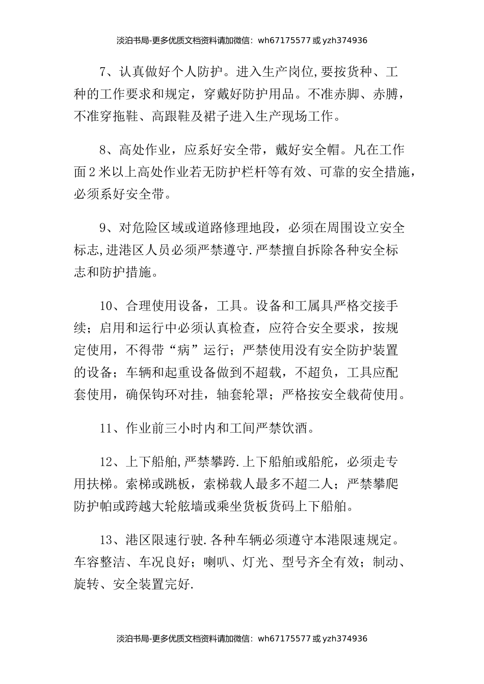 03-广东钢铁5000吨级码头安全技术操作规程.docx_第2页