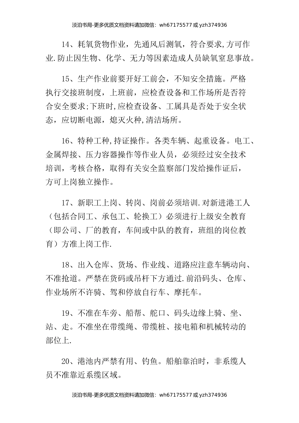 03-广东钢铁5000吨级码头安全技术操作规程.docx_第3页