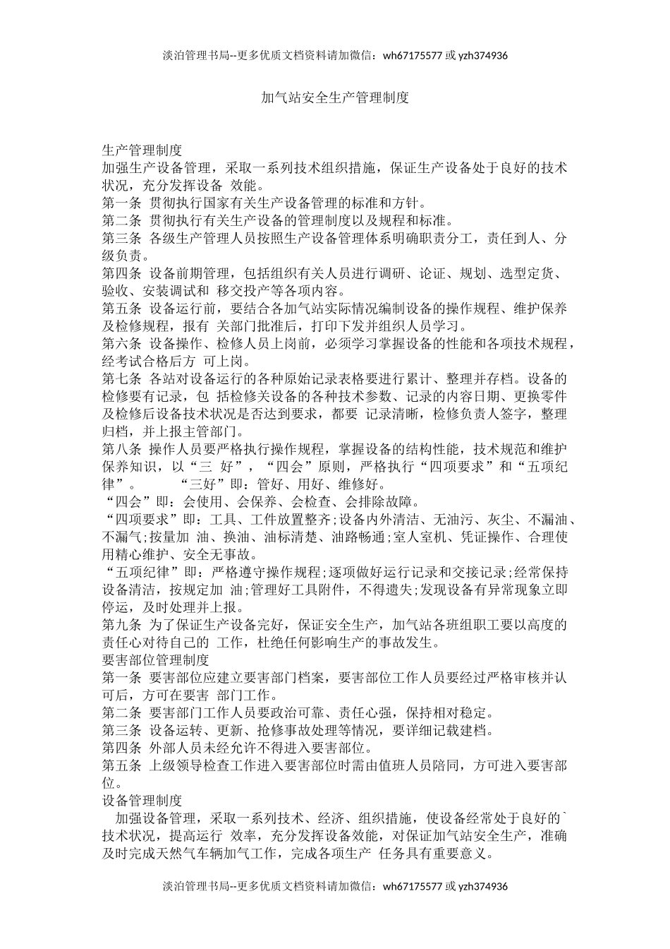 03-加气站安全生产管理制度.docx_第1页