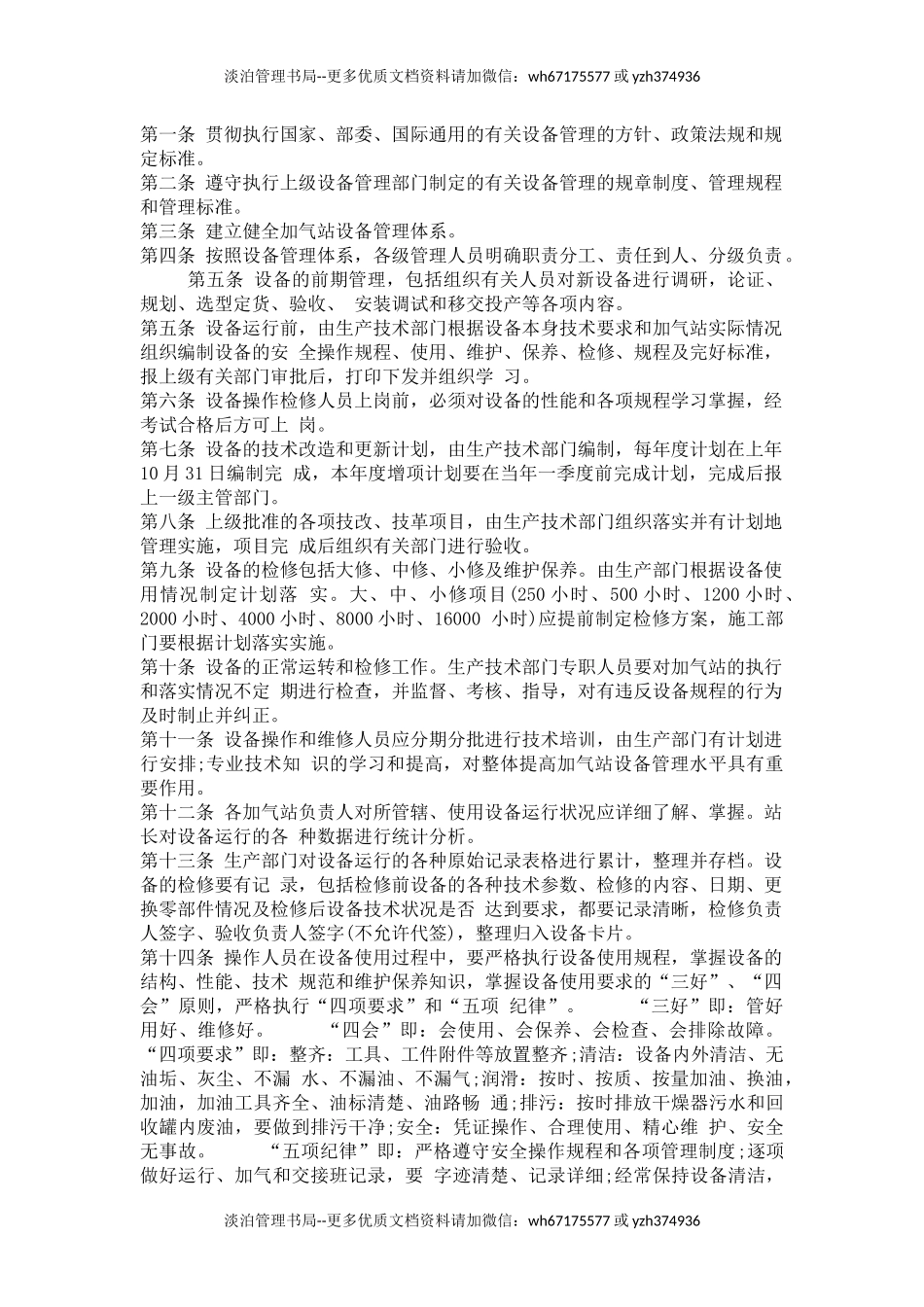 03-加气站安全生产管理制度.docx_第2页