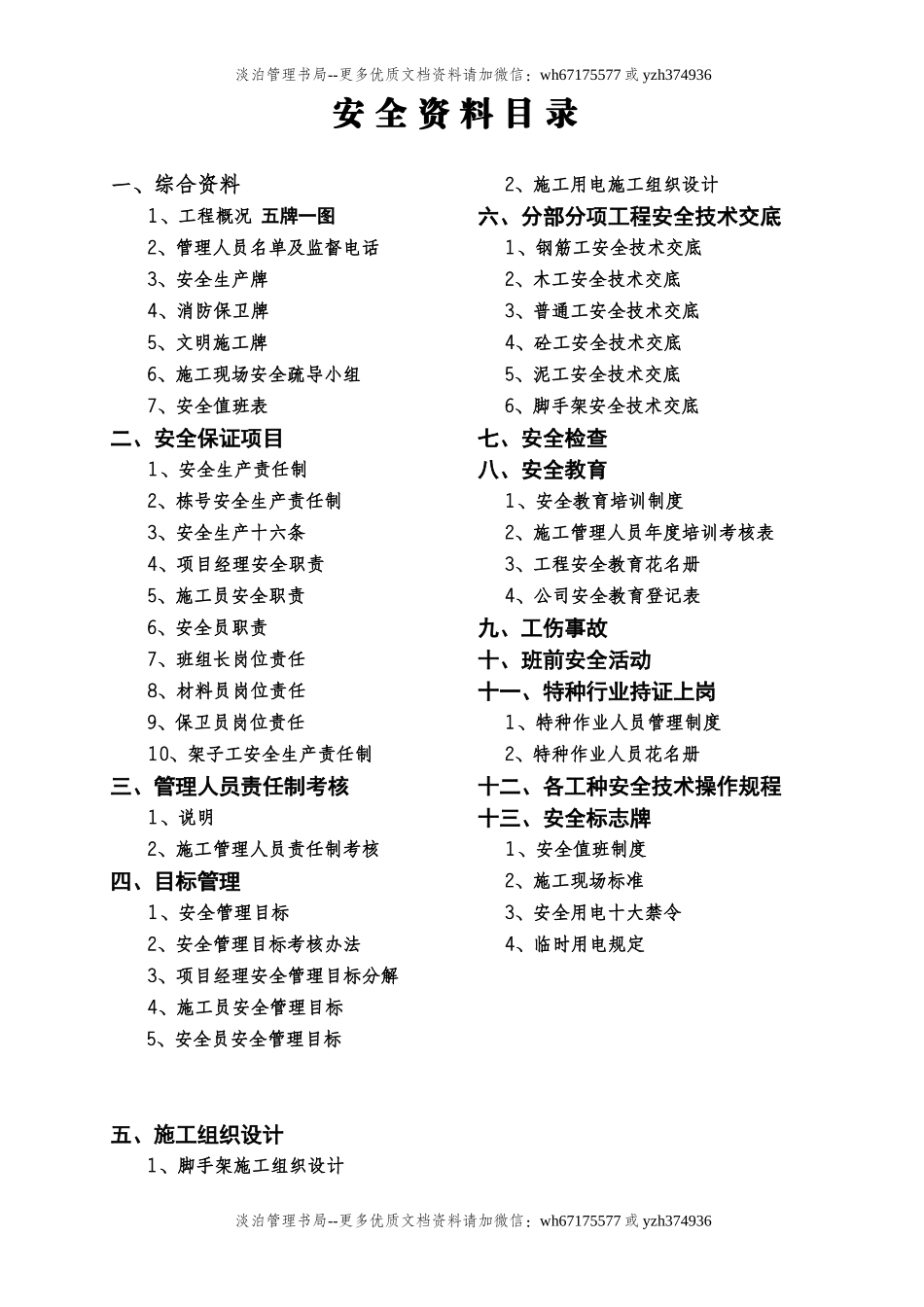 03-建筑工程安全资料全套.doc_第1页