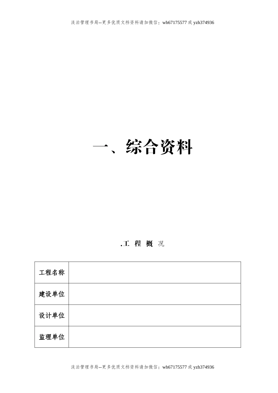 03-建筑工程安全资料全套.doc_第2页