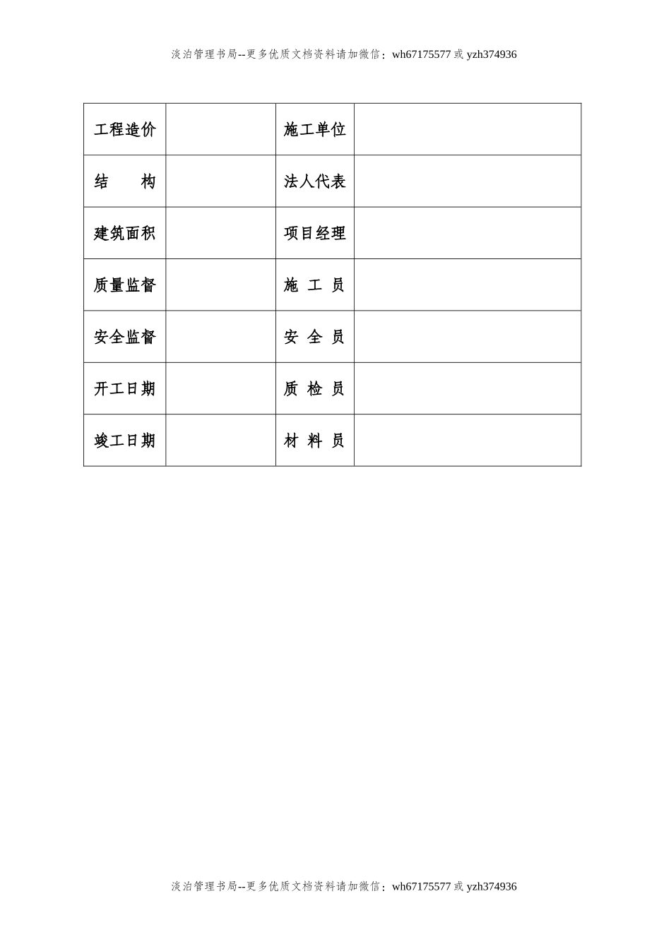 03-建筑工程安全资料全套.doc_第3页