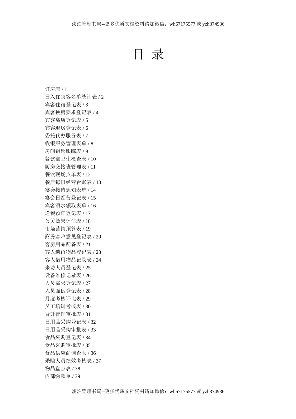 03-酒店表格大全.doc_第1页