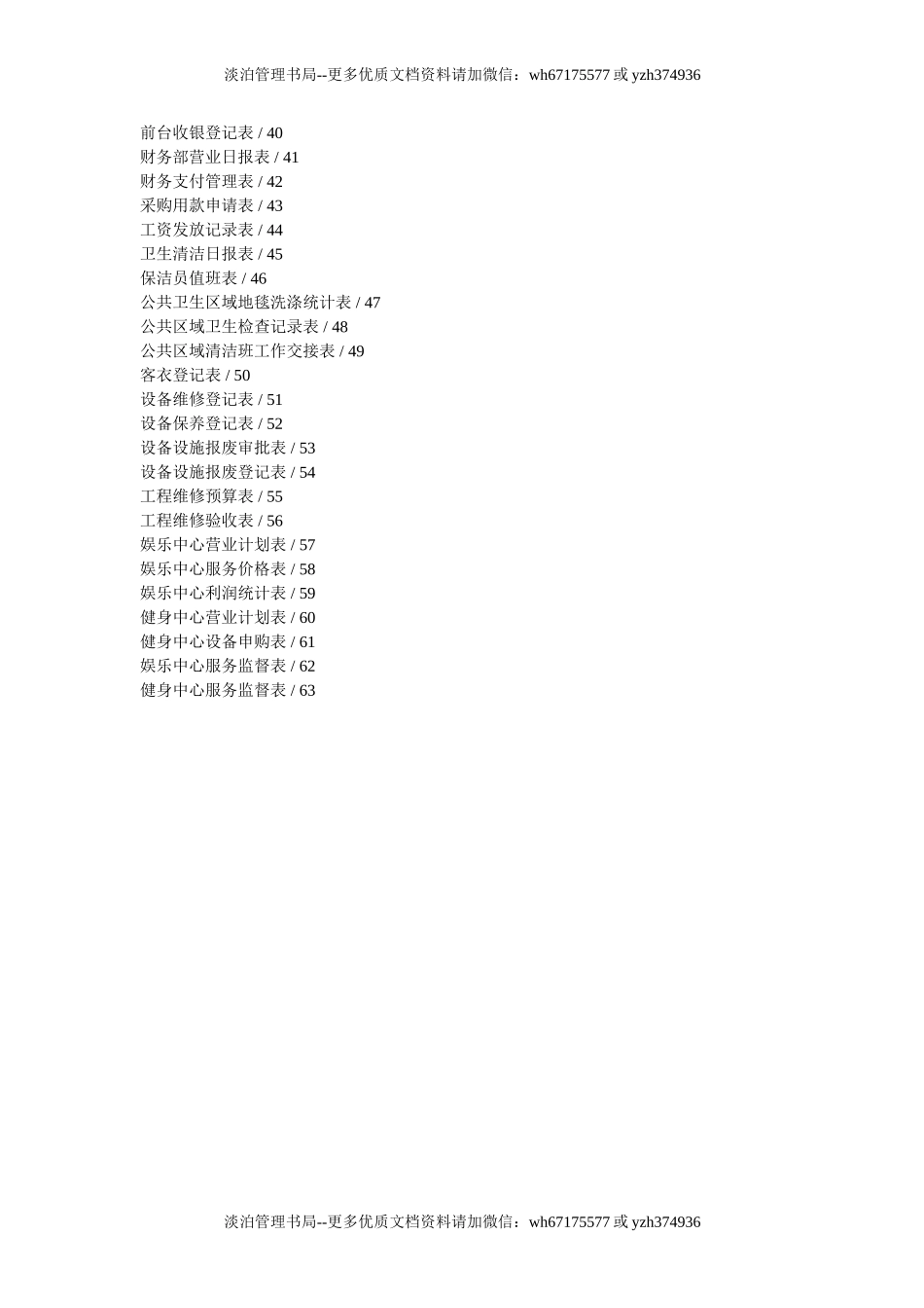 03-酒店表格大全.doc_第2页