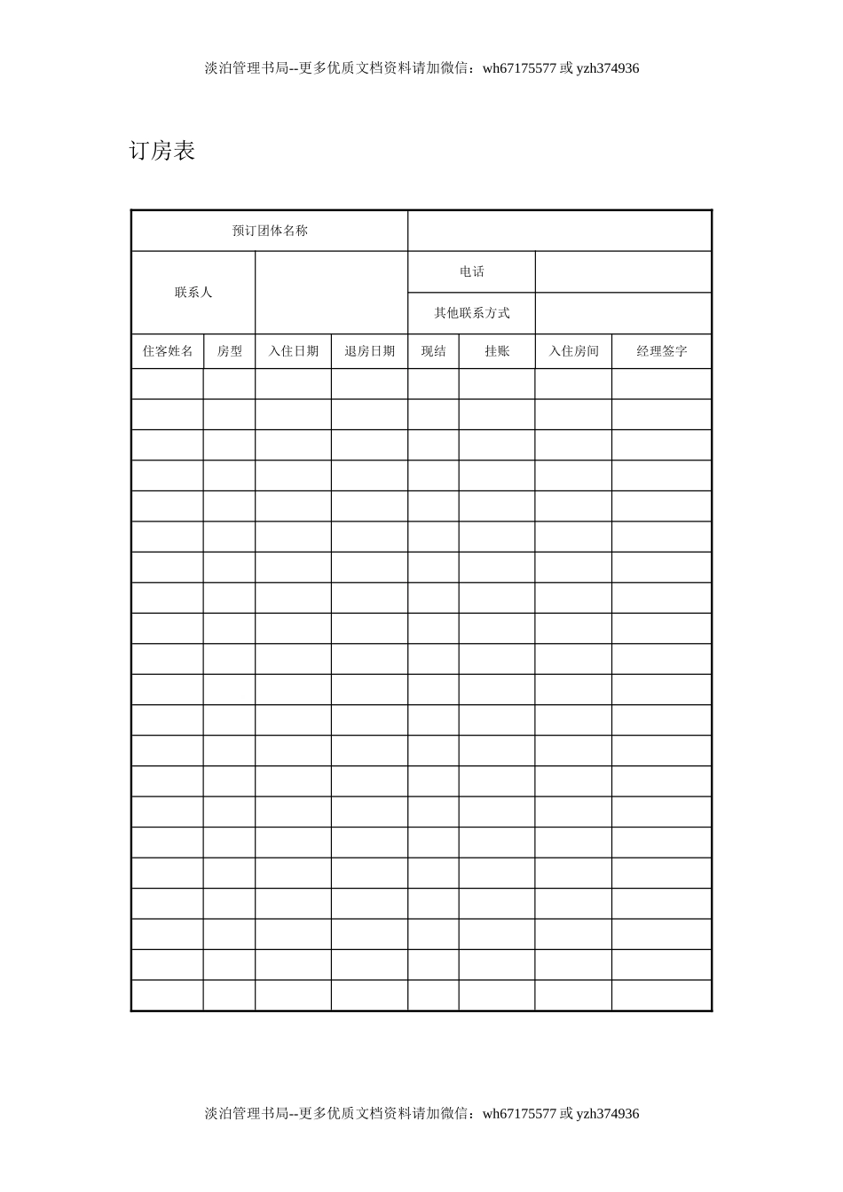 03-酒店表格大全.doc_第3页