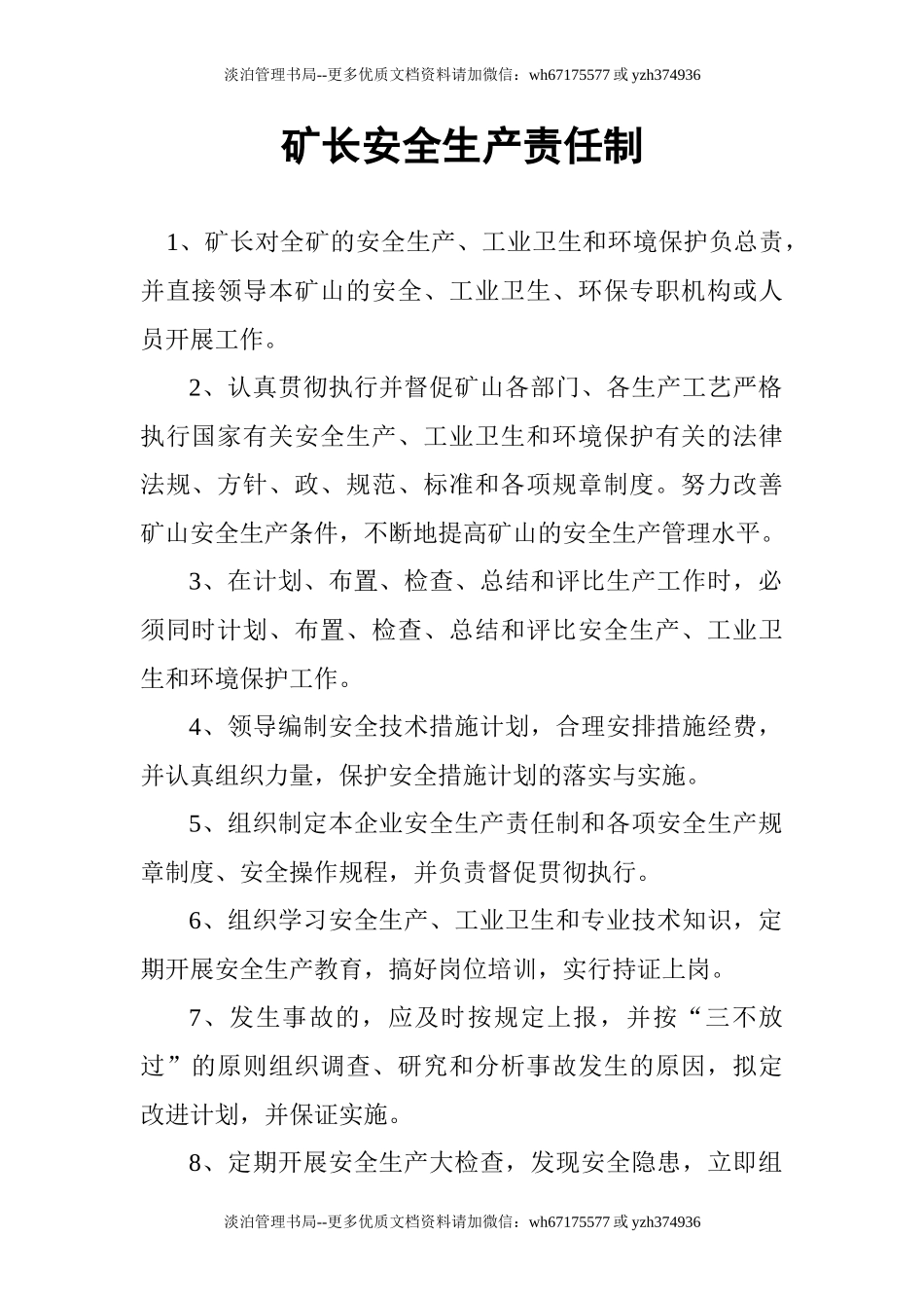 03-矿山各种安全生产责任制.doc_第1页