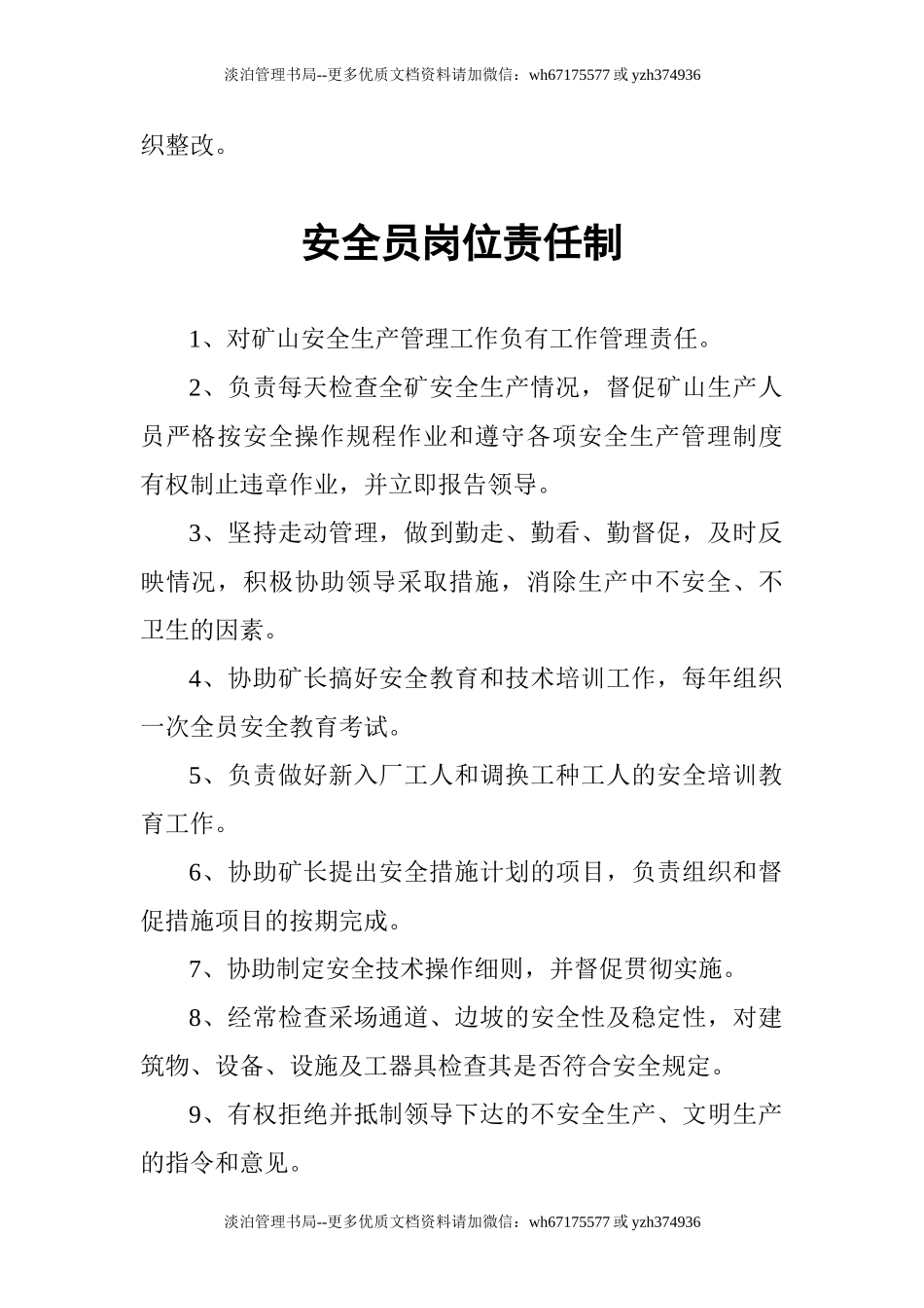 03-矿山各种安全生产责任制.doc_第2页