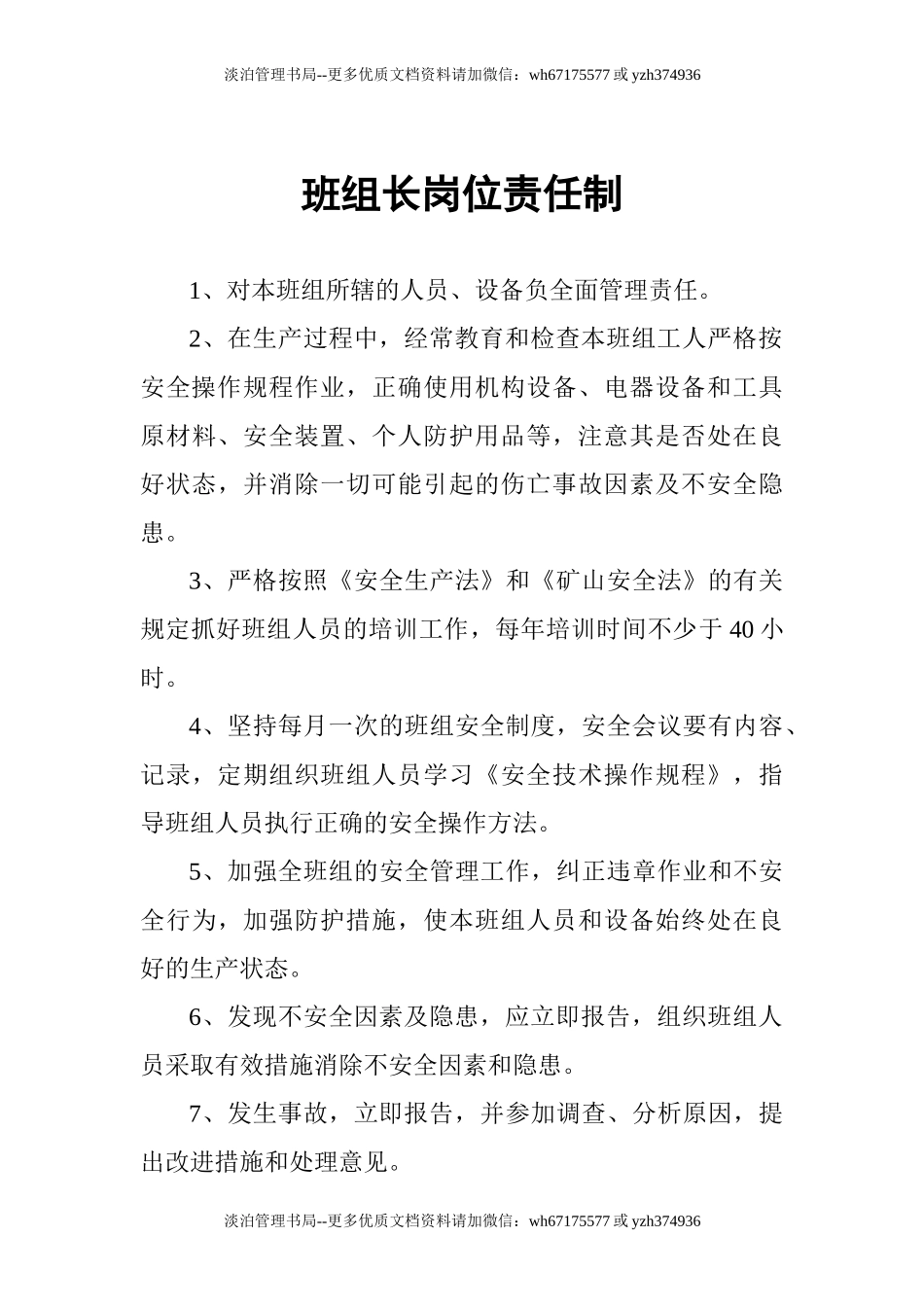 03-矿山各种安全生产责任制.doc_第3页