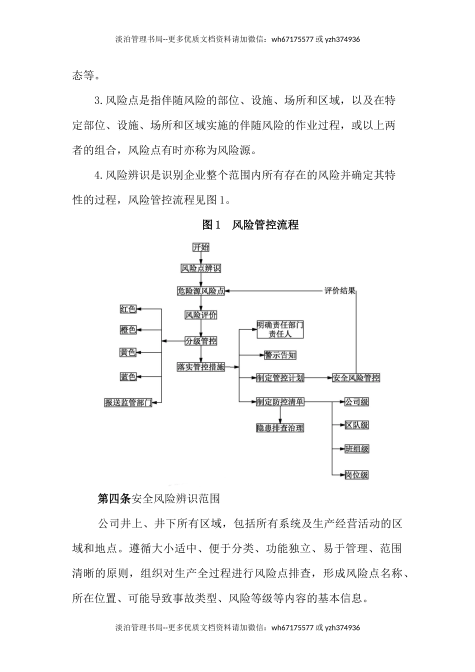 03-企业双控体系管理制度.docx_第2页
