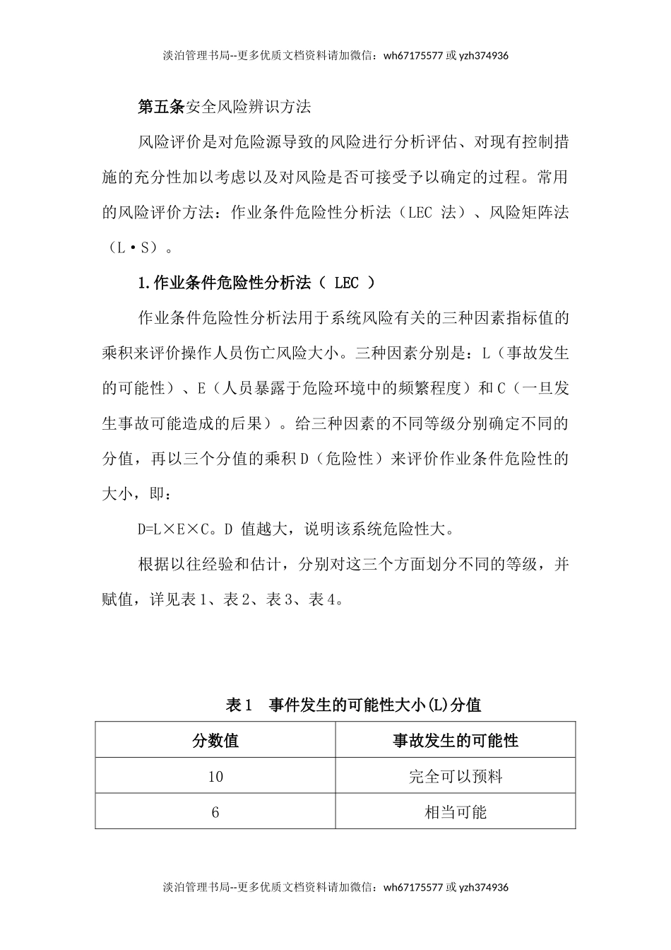 03-企业双控体系管理制度.docx_第3页