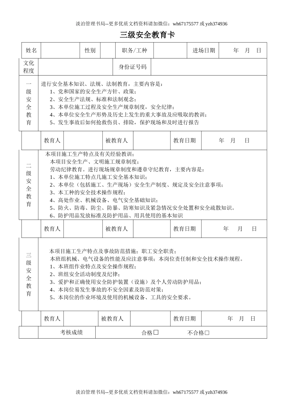 03三级安全教育卡.doc_第1页